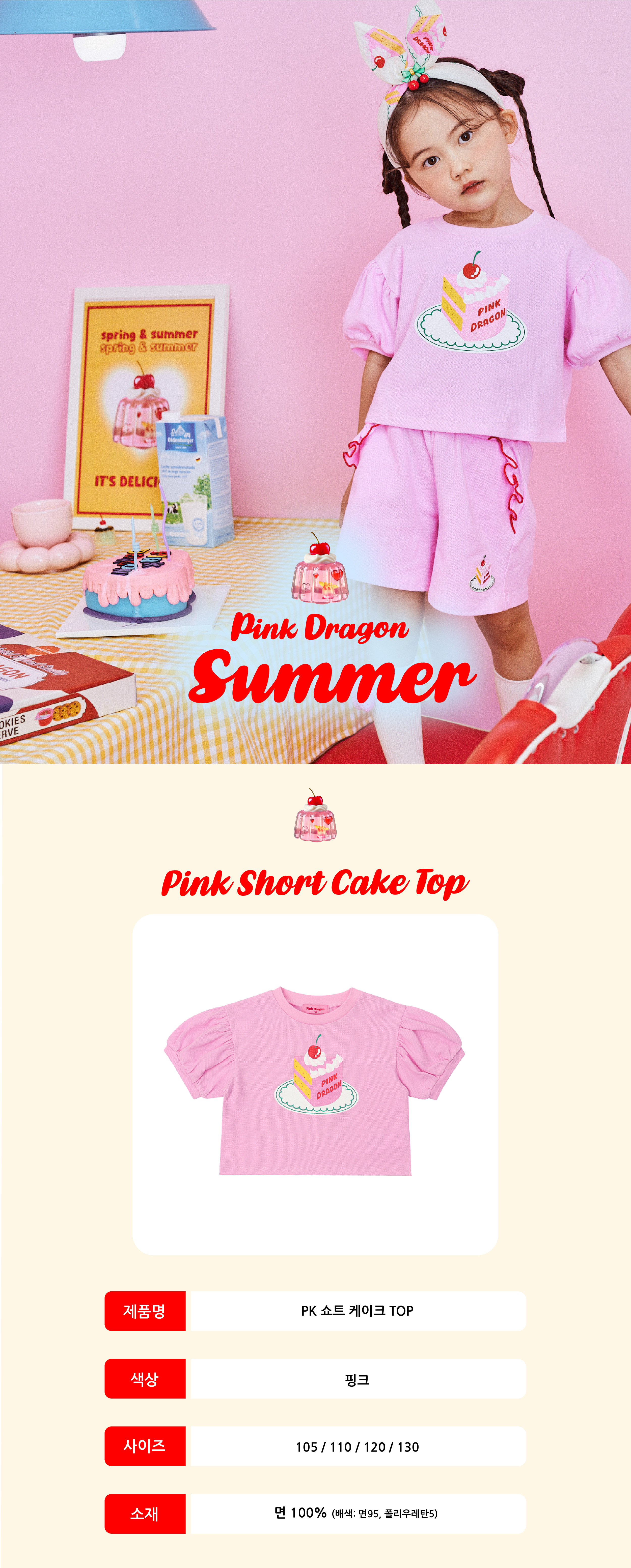 P52DBT060 PK 쇼트 케이크 TOP_대지 1.jpg